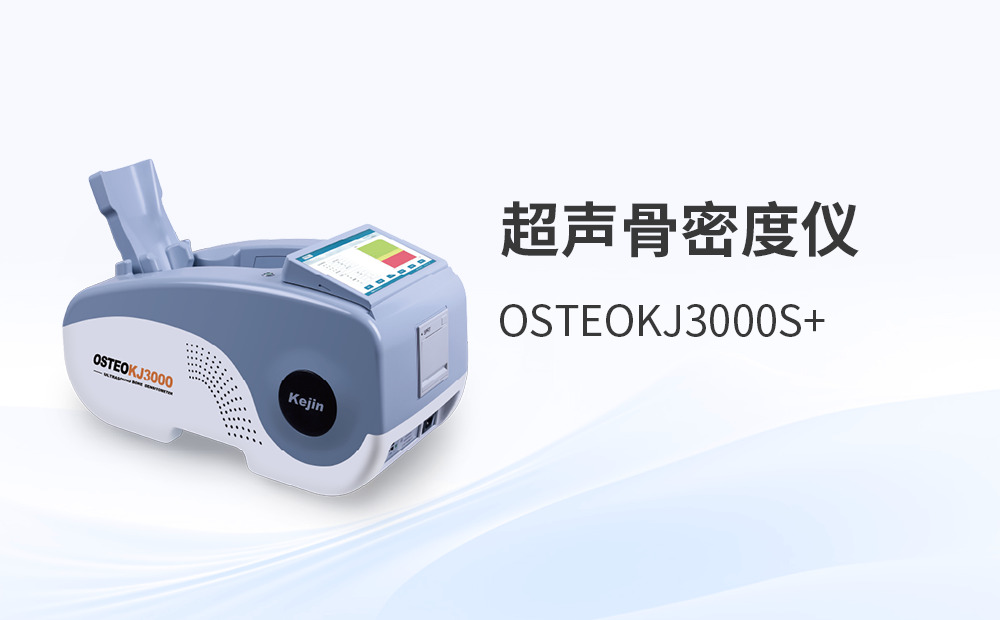 骨密度超聲波測試儀如何實現(xiàn)穩(wěn)定操作