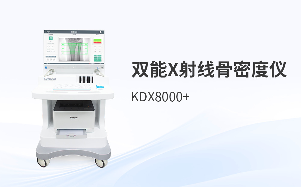 穩定測量，務實選擇：臺式雙能X射線骨密度儀的實用指南